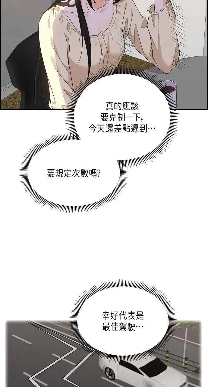 不亲切的婚姻生活 不亲切的婚姻生活-第38话 第53页
