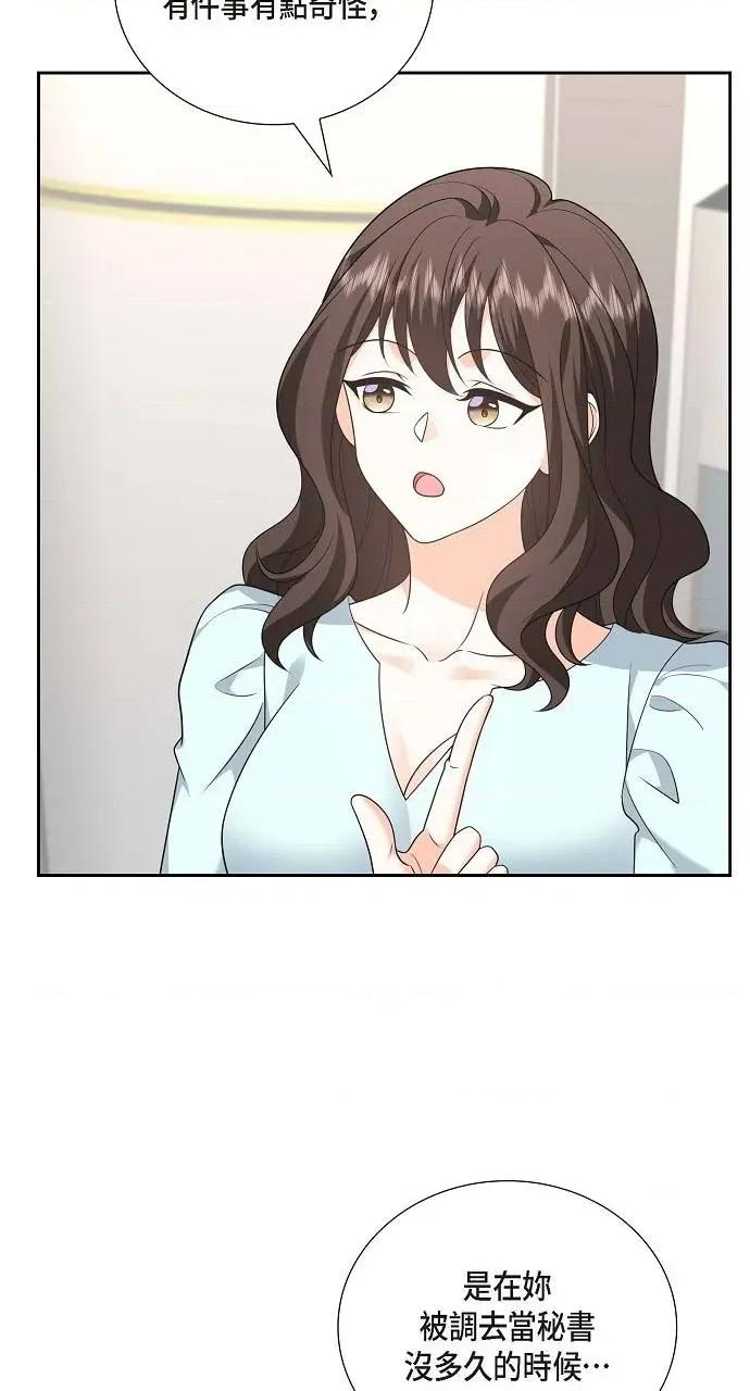 不亲切的婚姻生活 不亲切的婚姻生活-第38话 第63页