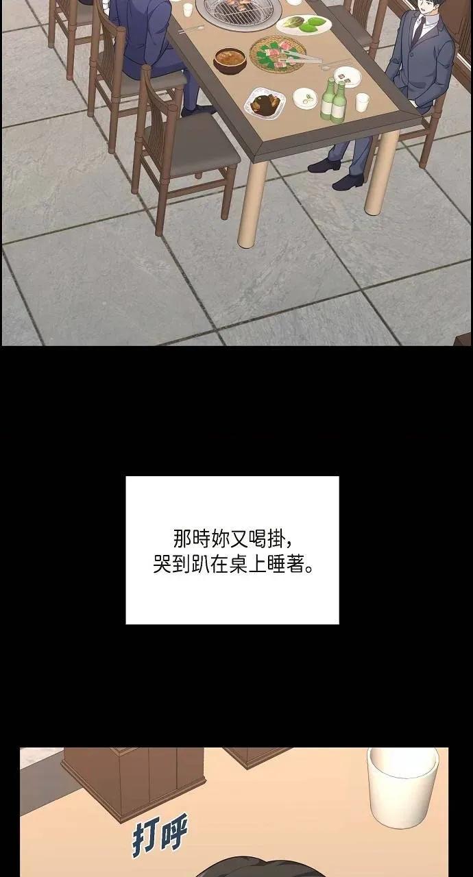 不亲切的婚姻生活 不亲切的婚姻生活-第39话 第3页