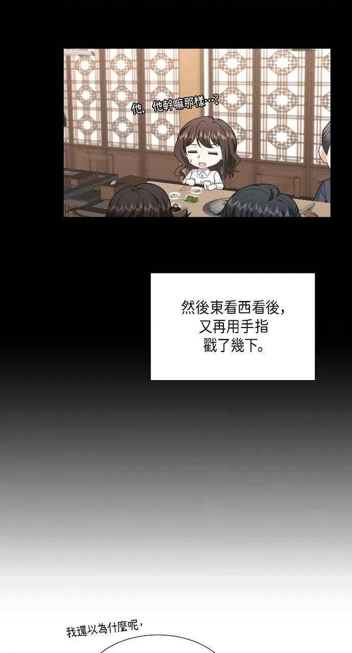不亲切的婚姻生活 不亲切的婚姻生活-第39话 第8页