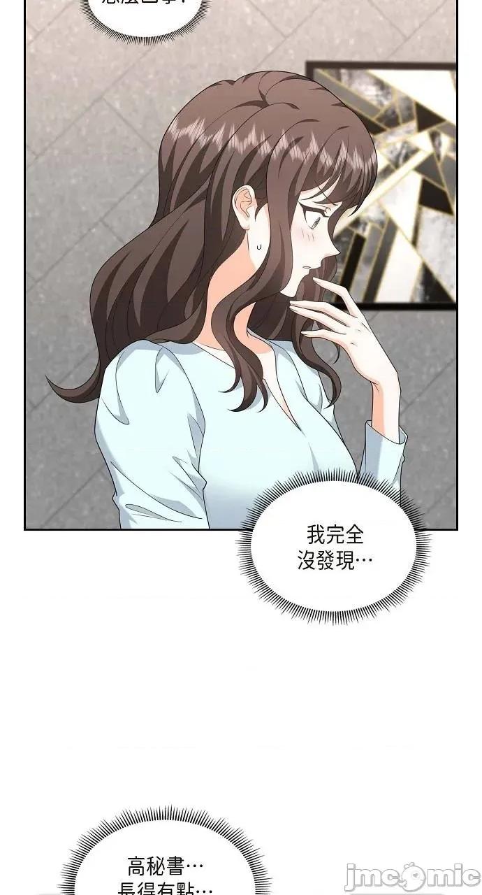 不亲切的婚姻生活 不亲切的婚姻生活-第39话 第25页