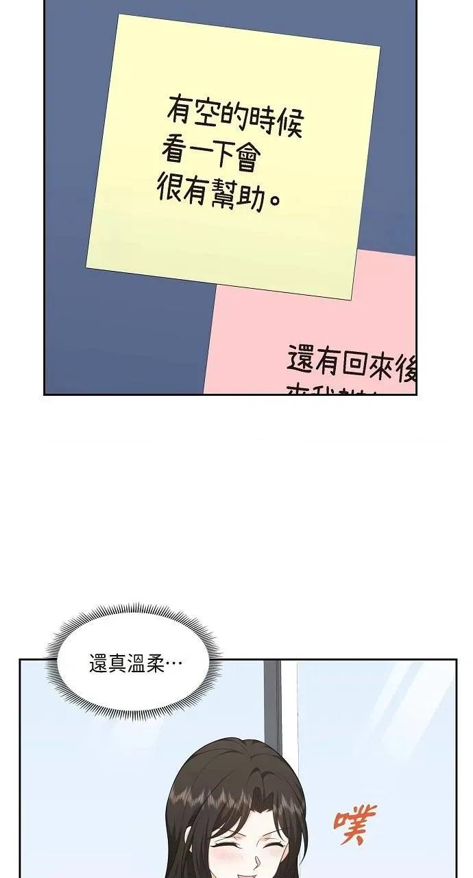 不亲切的婚姻生活 不亲切的婚姻生活-第39话 第31页