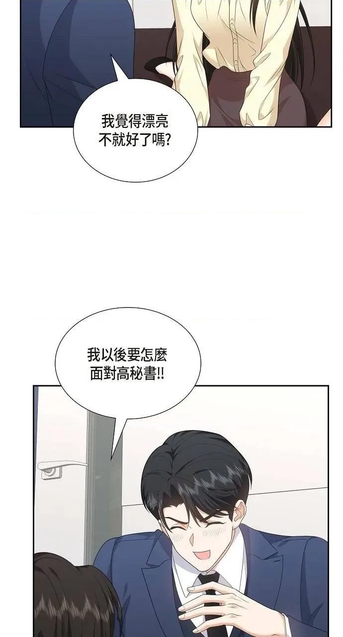 不亲切的婚姻生活 不亲切的婚姻生活-第39话 第58页
