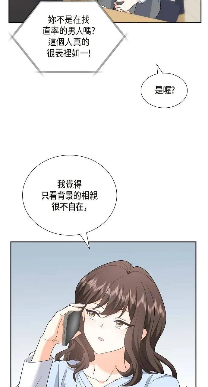不亲切的婚姻生活 不亲切的婚姻生活-第40话 第3页
