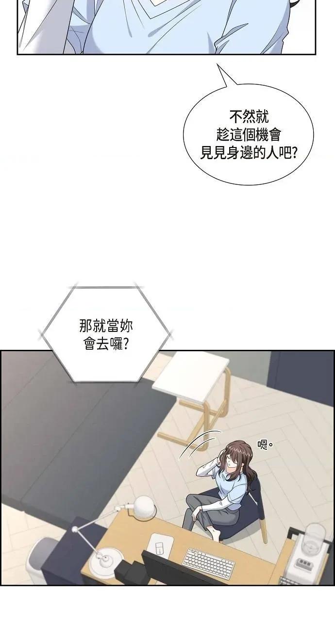 不亲切的婚姻生活 不亲切的婚姻生活-第40话 第4页