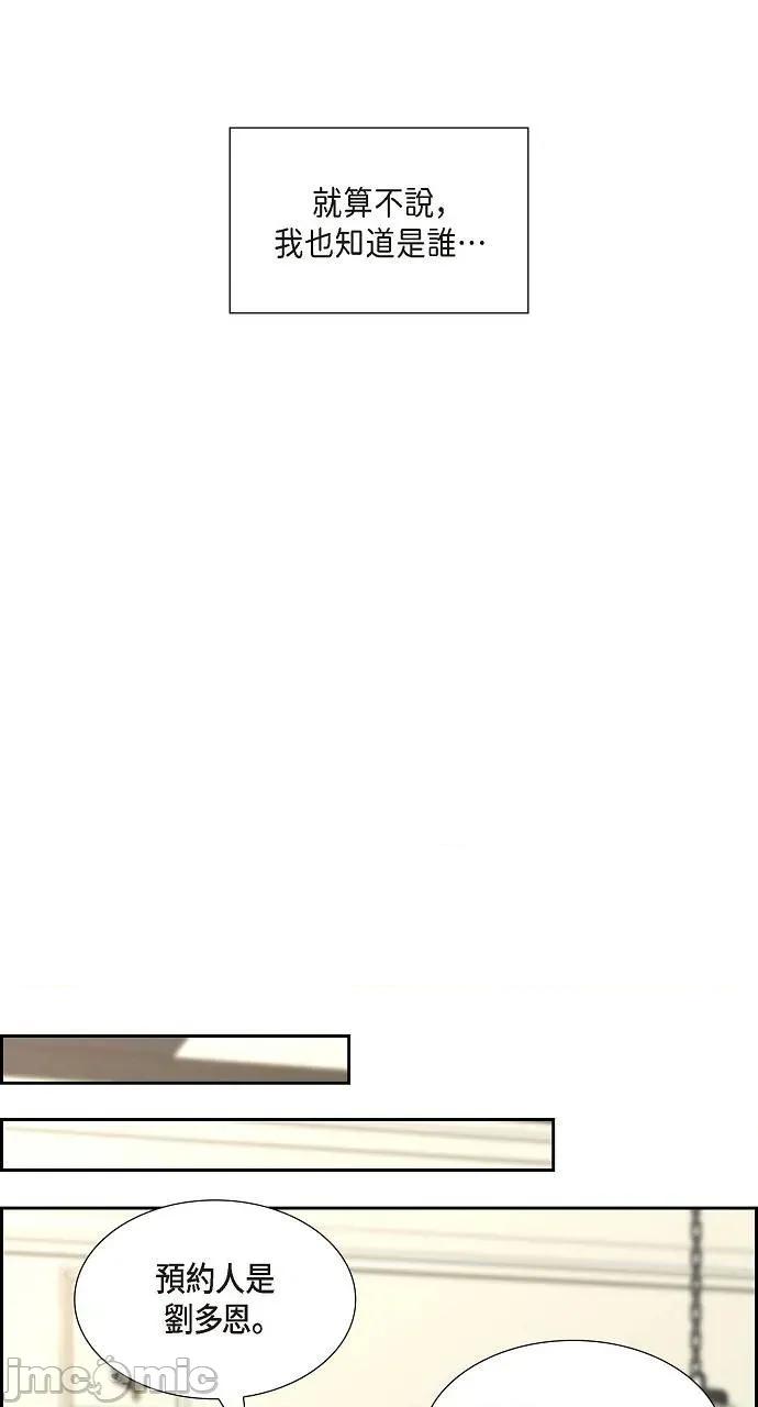 不亲切的婚姻生活 不亲切的婚姻生活-第40话 第5页