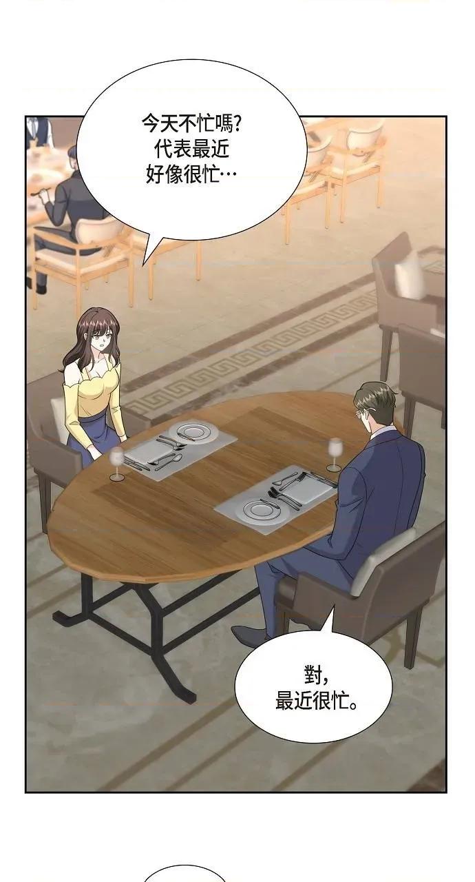 不亲切的婚姻生活 不亲切的婚姻生活-第40话 第14页