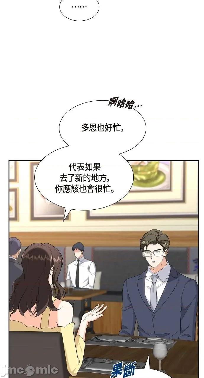 不亲切的婚姻生活 不亲切的婚姻生活-第40话 第15页