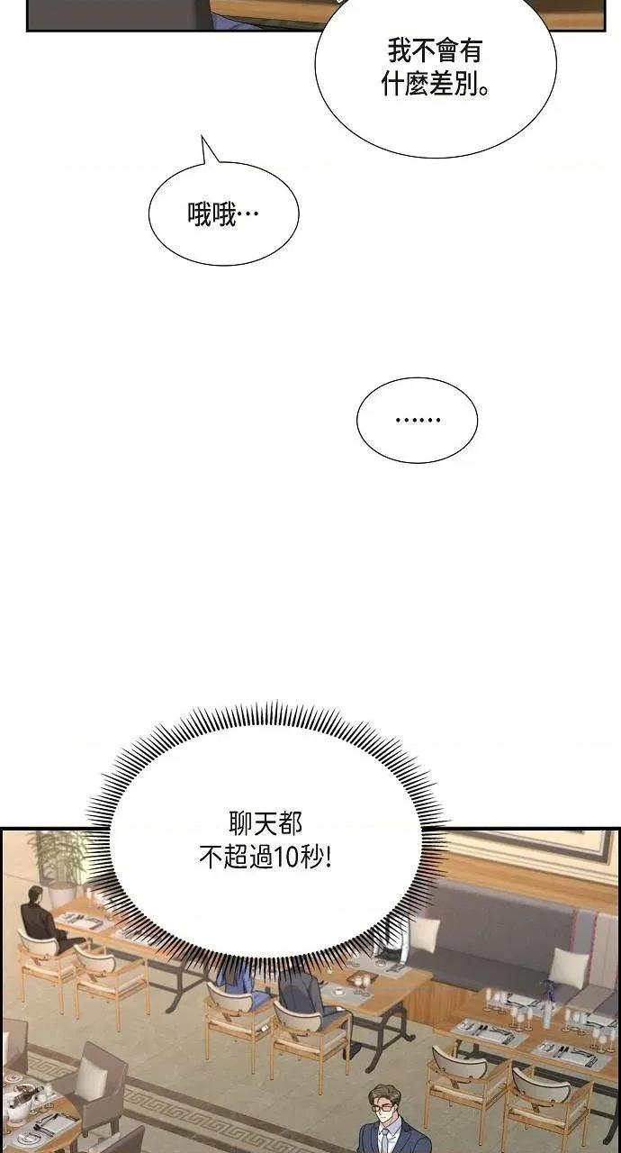 不亲切的婚姻生活 不亲切的婚姻生活-第40话 第16页