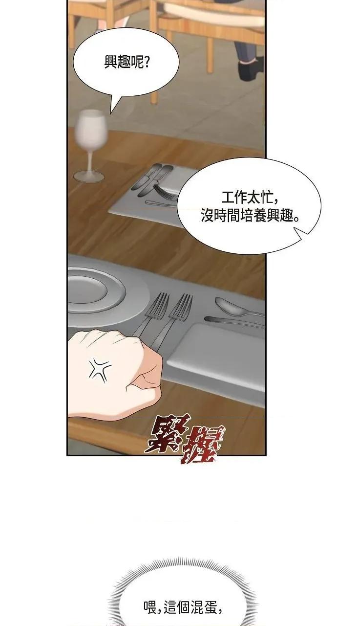 不亲切的婚姻生活 不亲切的婚姻生活-第40话 第18页