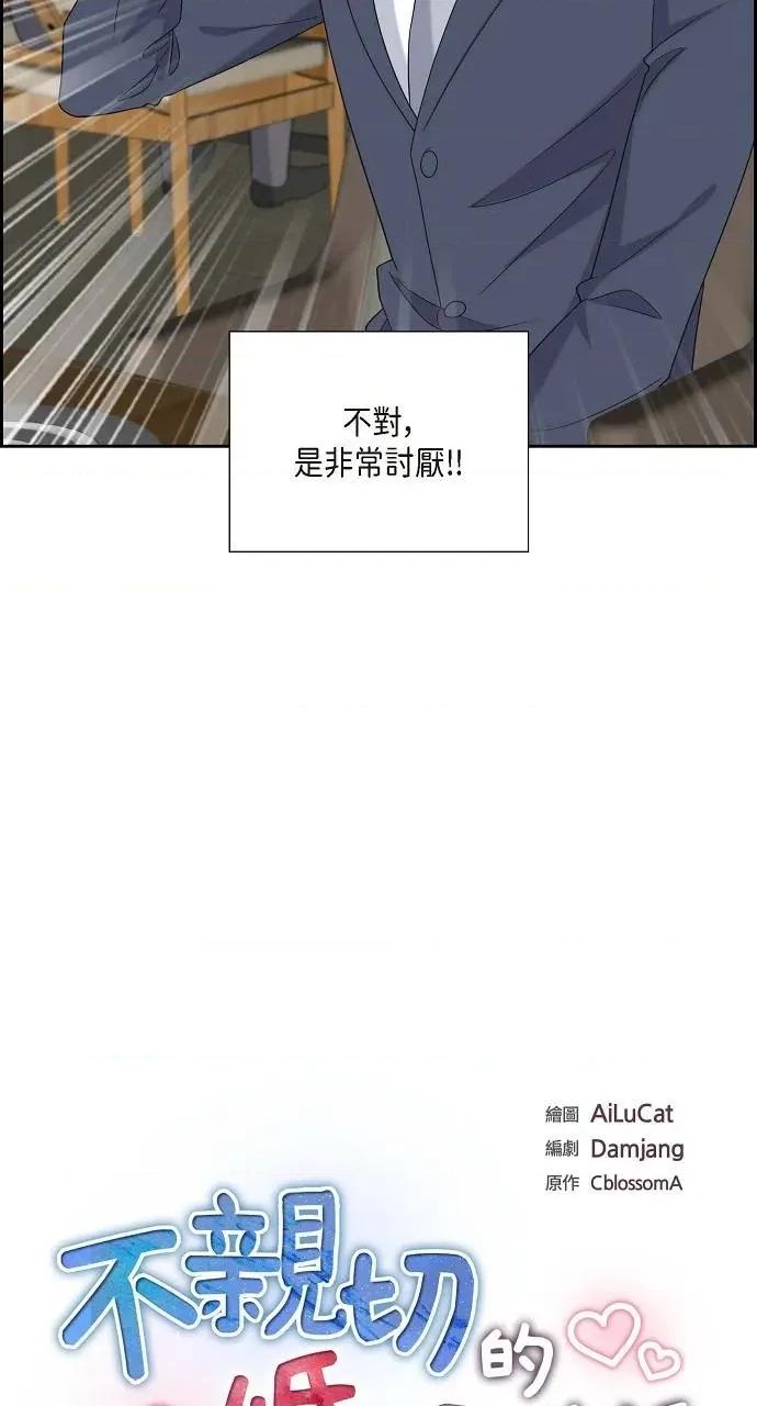 不亲切的婚姻生活 不亲切的婚姻生活-第40话 第21页