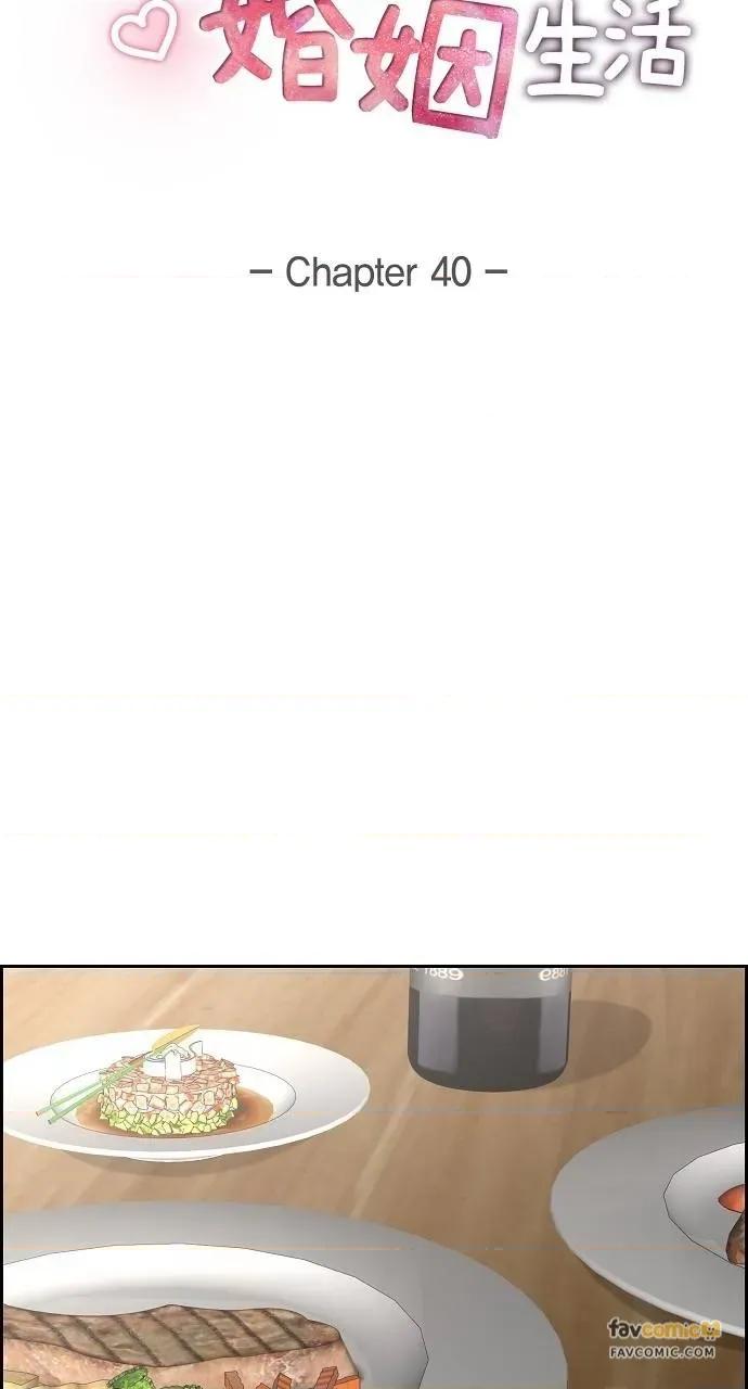 不亲切的婚姻生活 不亲切的婚姻生活-第40话 第22页