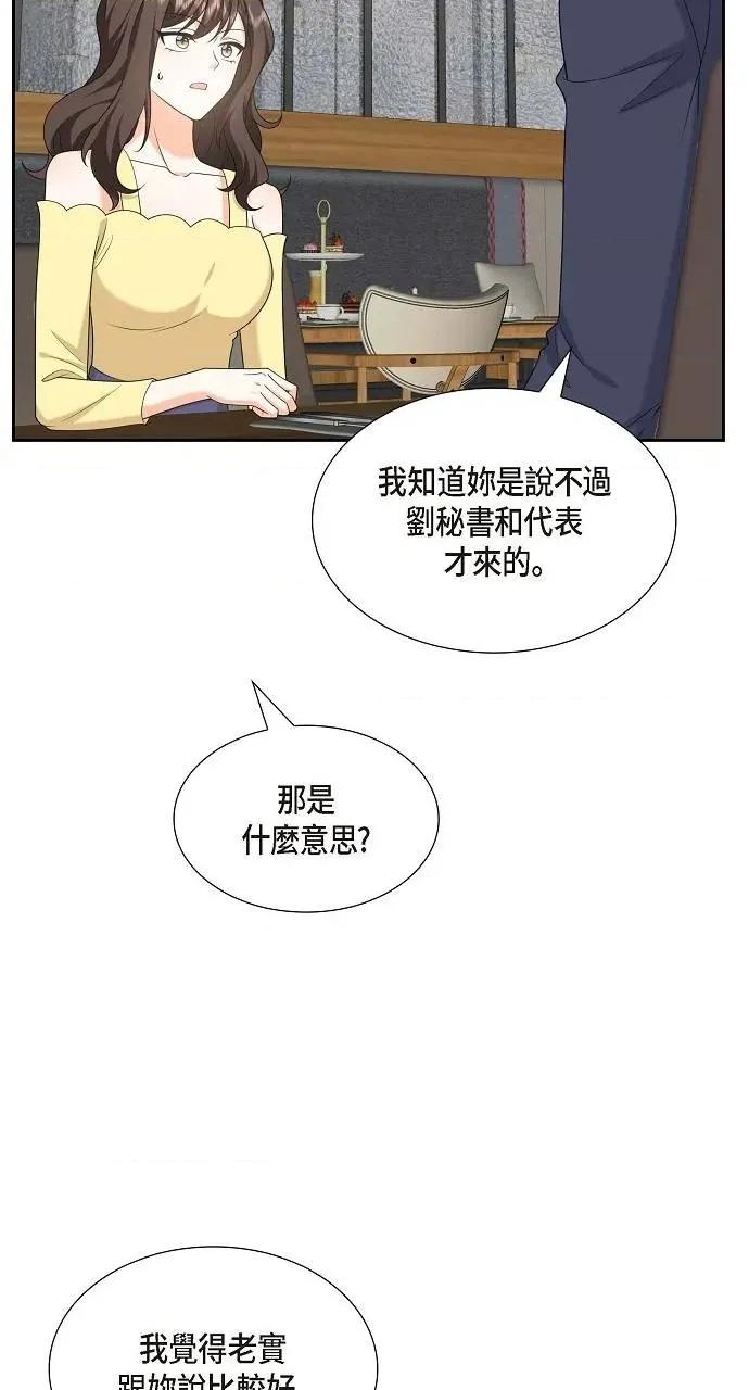 不亲切的婚姻生活 不亲切的婚姻生活-第40话 第28页