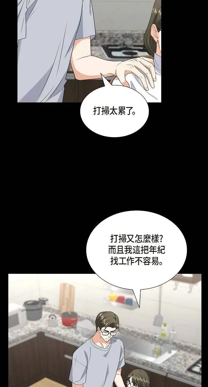 不亲切的婚姻生活 不亲切的婚姻生活-第40话 第62页