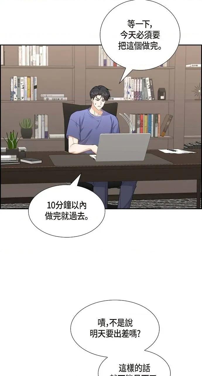 不亲切的婚姻生活 不亲切的婚姻生活-第41话 第3页