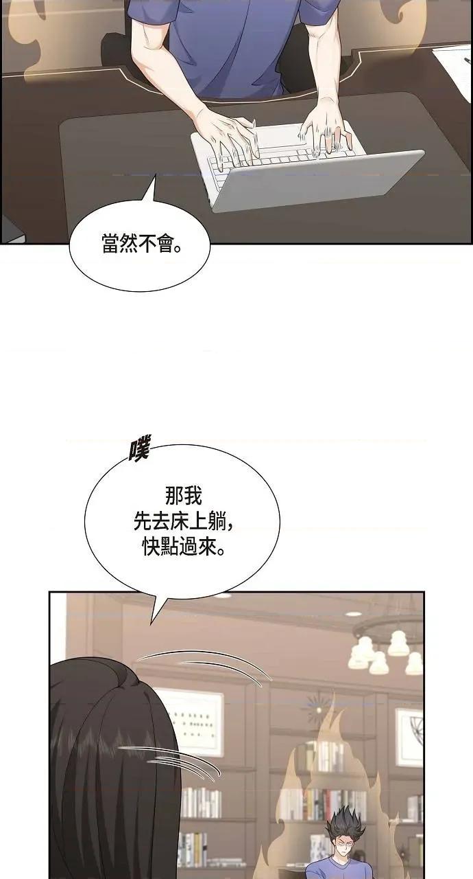 不亲切的婚姻生活 不亲切的婚姻生活-第41话 第6页