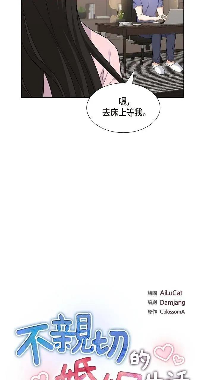 不亲切的婚姻生活 不亲切的婚姻生活-第41话 第7页