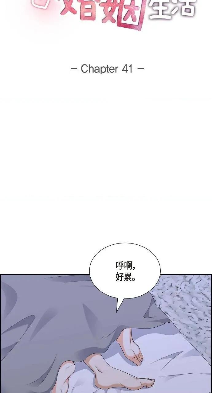 不亲切的婚姻生活 不亲切的婚姻生活-第41话 第8页