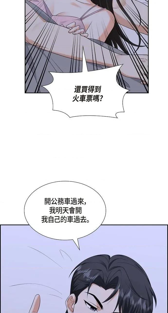 不亲切的婚姻生活 不亲切的婚姻生活-第41话 第29页