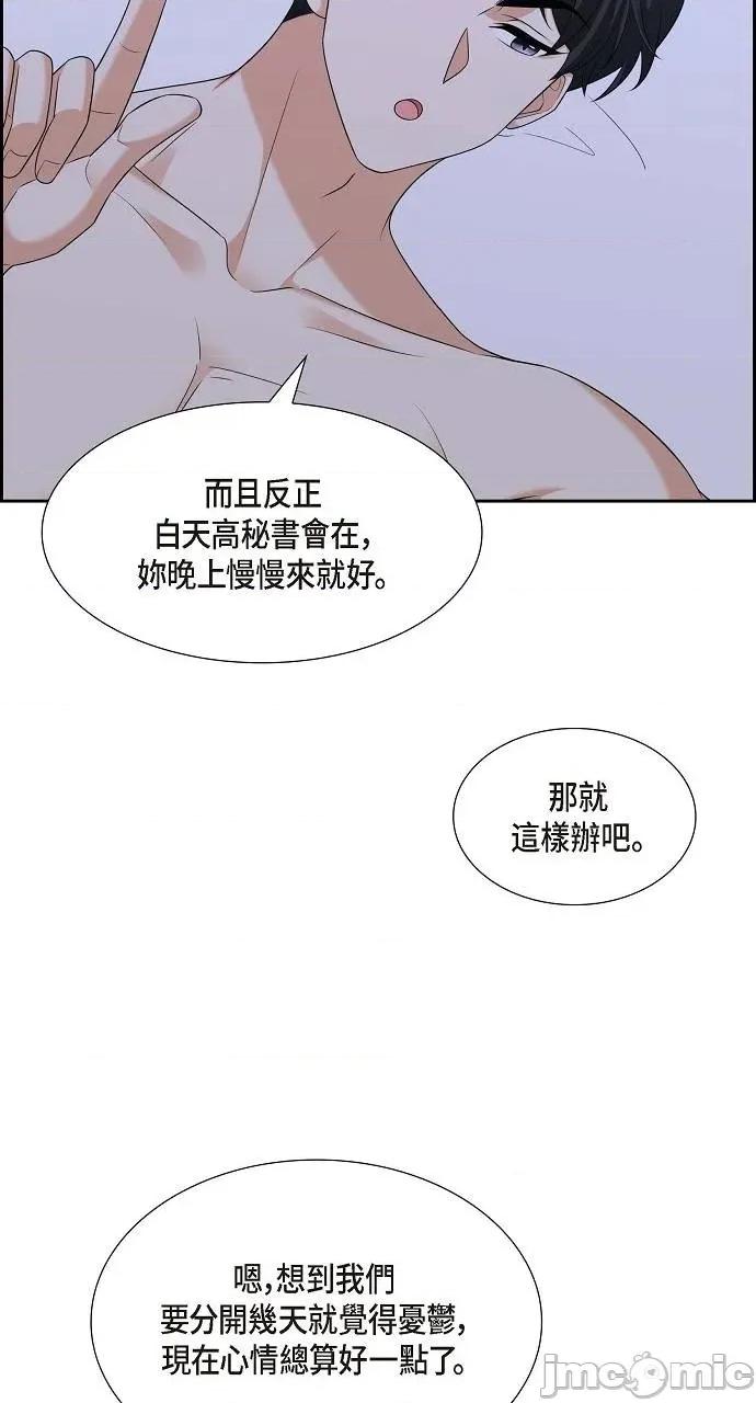 不亲切的婚姻生活 不亲切的婚姻生活-第41话 第30页