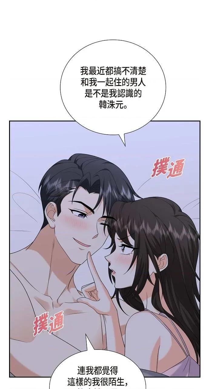 不亲切的婚姻生活 不亲切的婚姻生活-第41话 第32页
