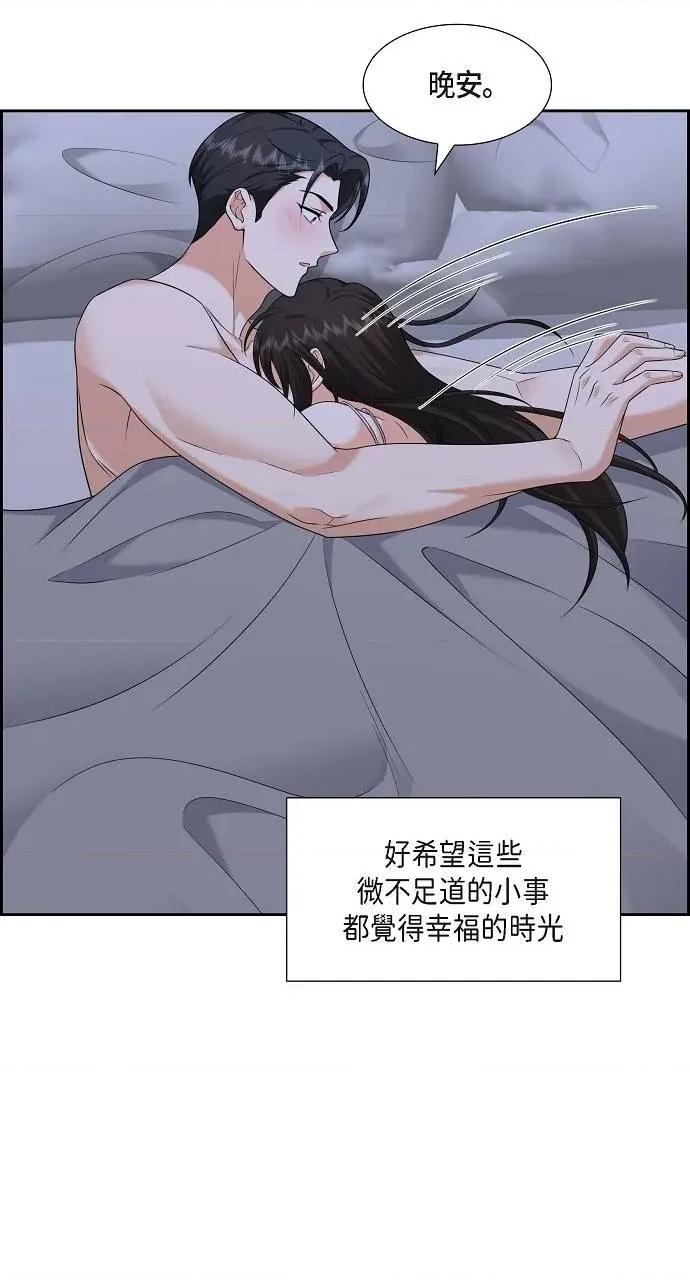 不亲切的婚姻生活 不亲切的婚姻生活-第41话 第38页