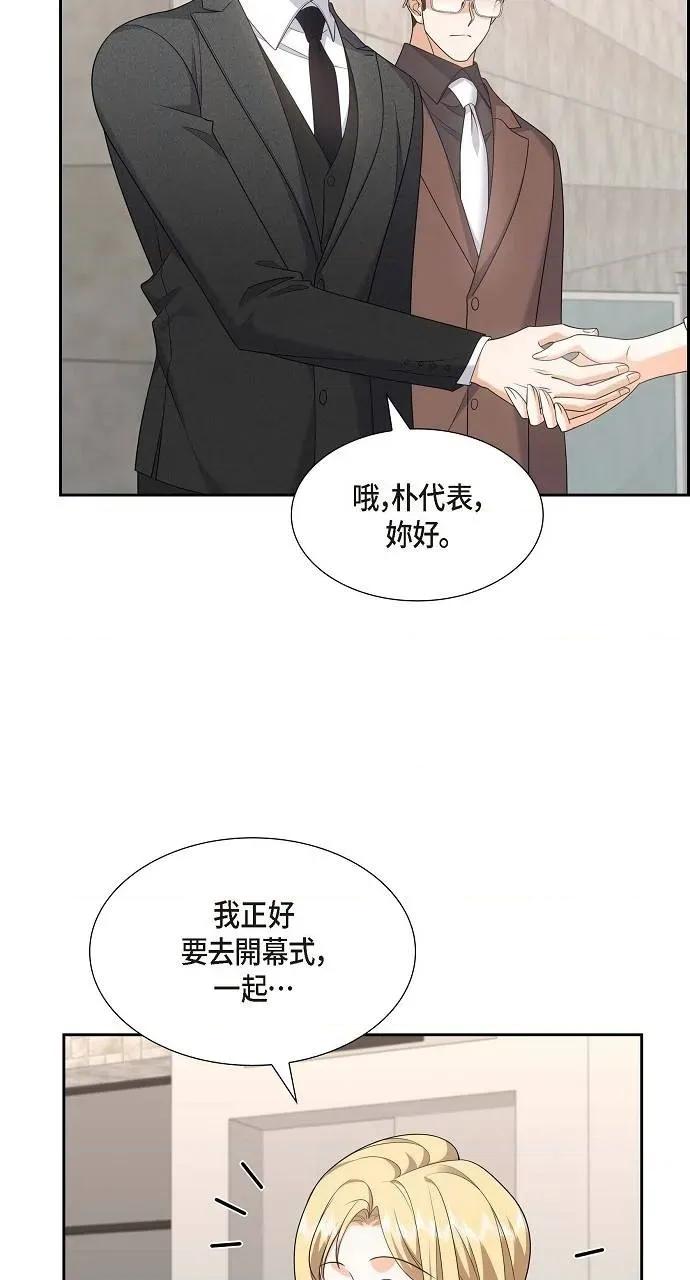不亲切的婚姻生活 不亲切的婚姻生活-第41话 第48页