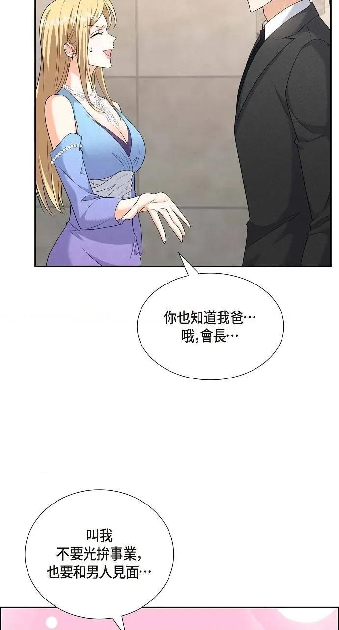 不亲切的婚姻生活 不亲切的婚姻生活-第41话 第52页