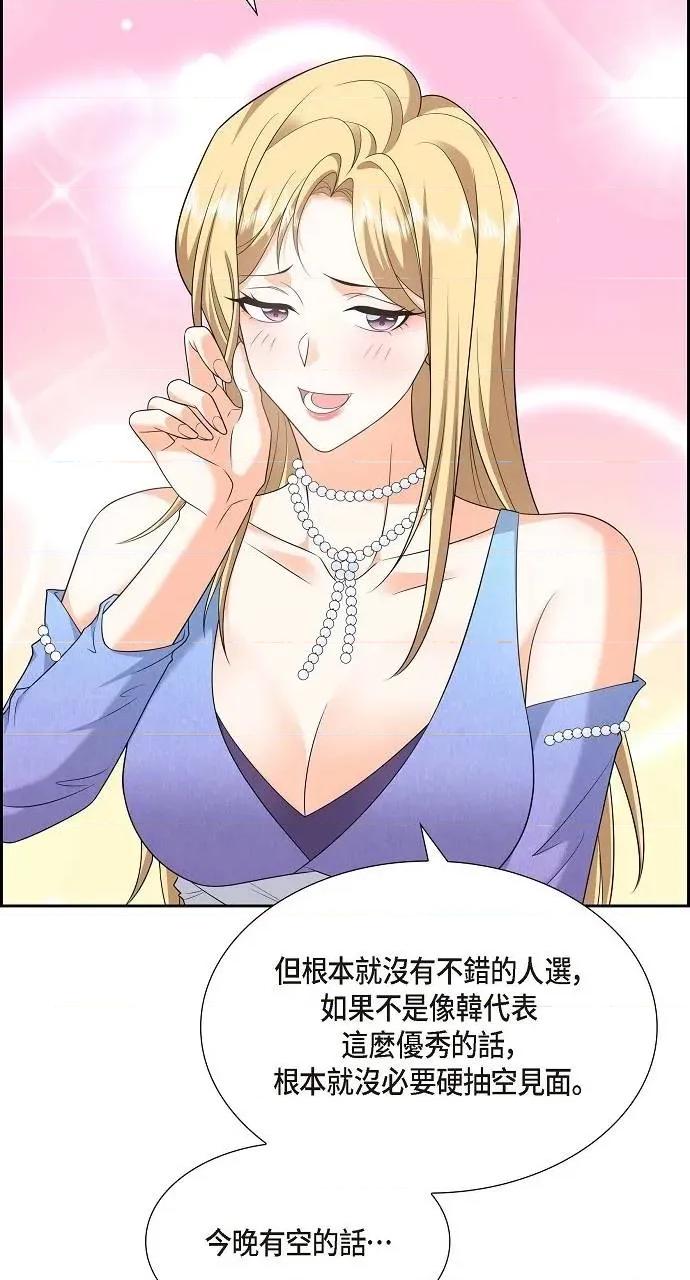 不亲切的婚姻生活 不亲切的婚姻生活-第41话 第53页