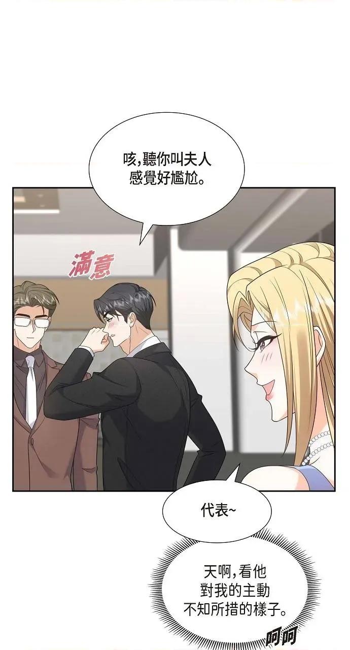 不亲切的婚姻生活 不亲切的婚姻生活-第42话 第14页