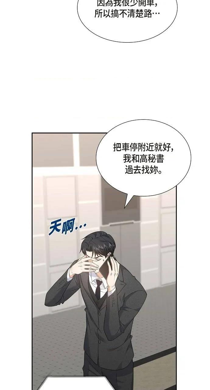 不亲切的婚姻生活 不亲切的婚姻生活-第42话 第21页