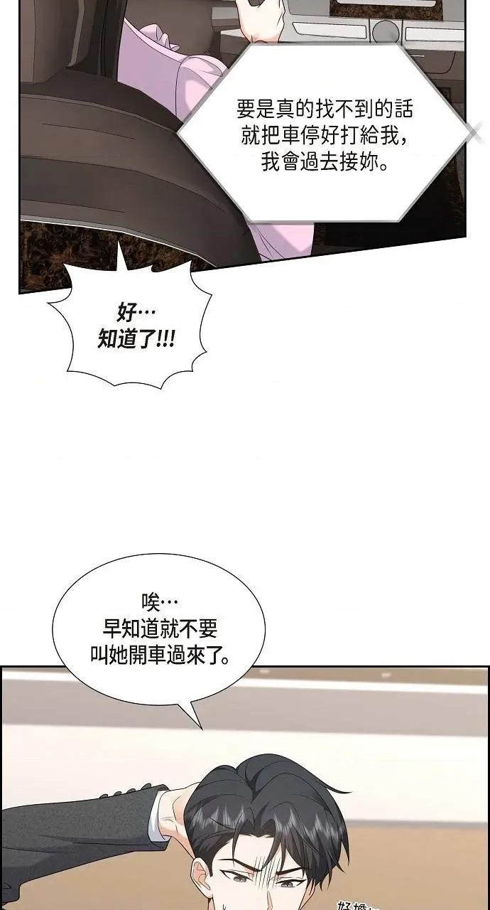 不亲切的婚姻生活 不亲切的婚姻生活-第42话 第24页