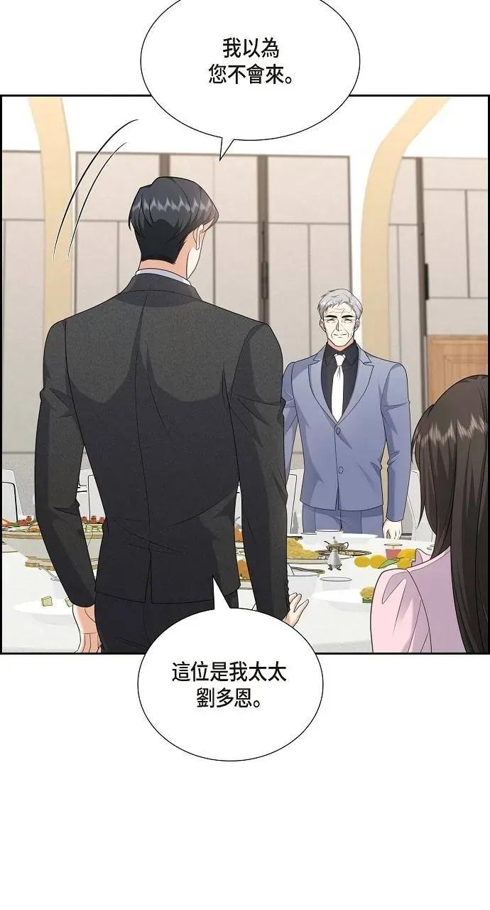 不亲切的婚姻生活 不亲切的婚姻生活-第43话 第2页