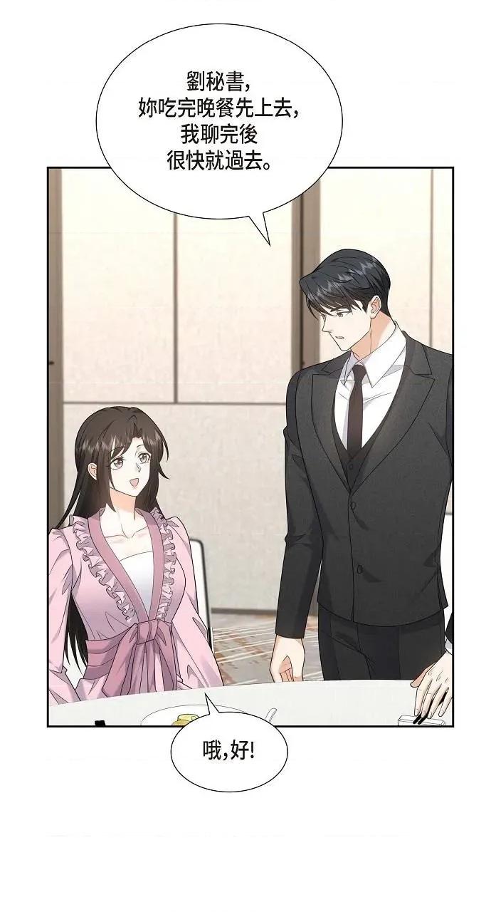 不亲切的婚姻生活 不亲切的婚姻生活-第43话 第3页