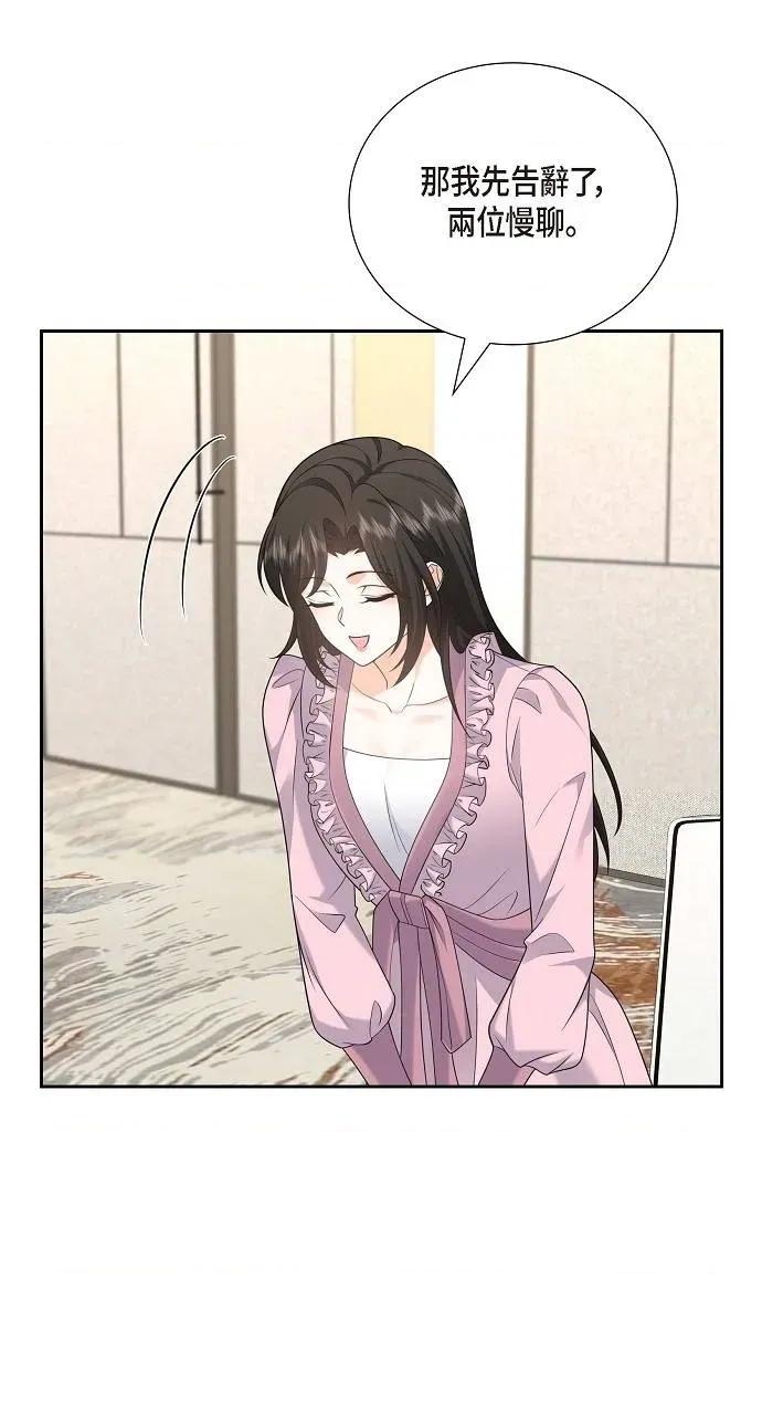 不亲切的婚姻生活 不亲切的婚姻生活-第43话 第4页