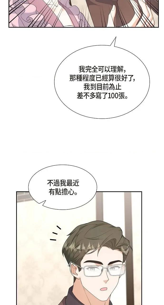 不亲切的婚姻生活 不亲切的婚姻生活-第43话 第9页