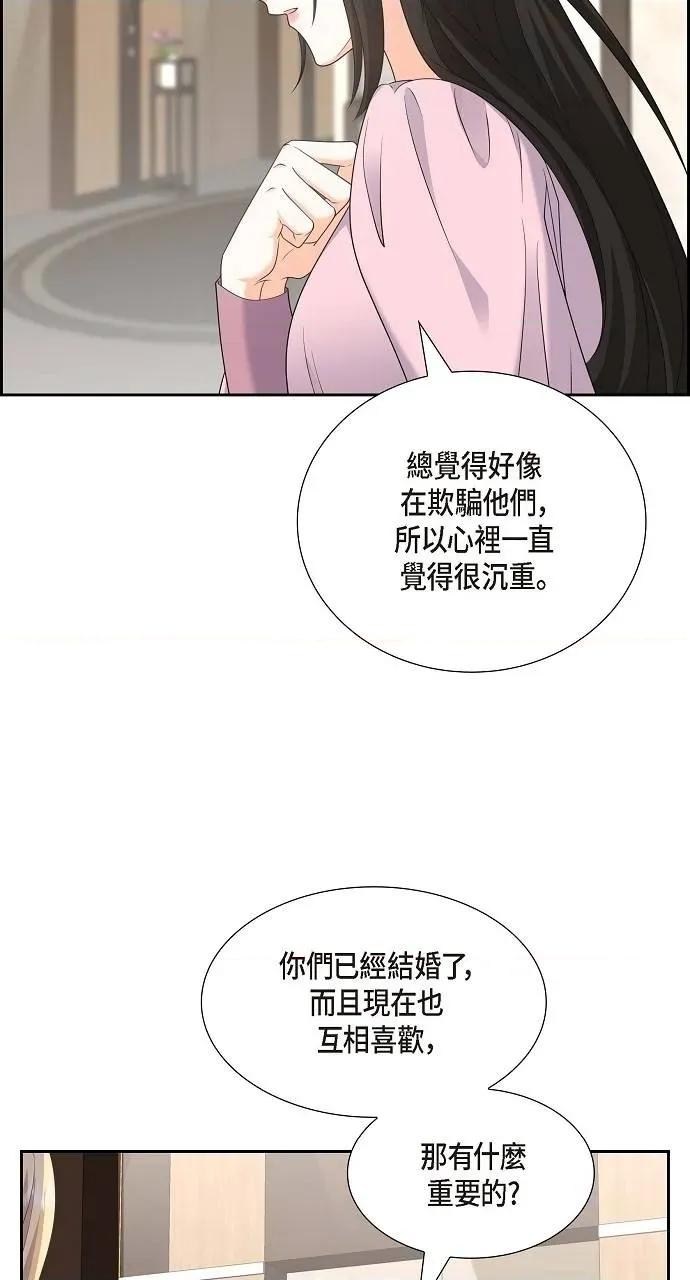 不亲切的婚姻生活 不亲切的婚姻生活-第43话 第11页