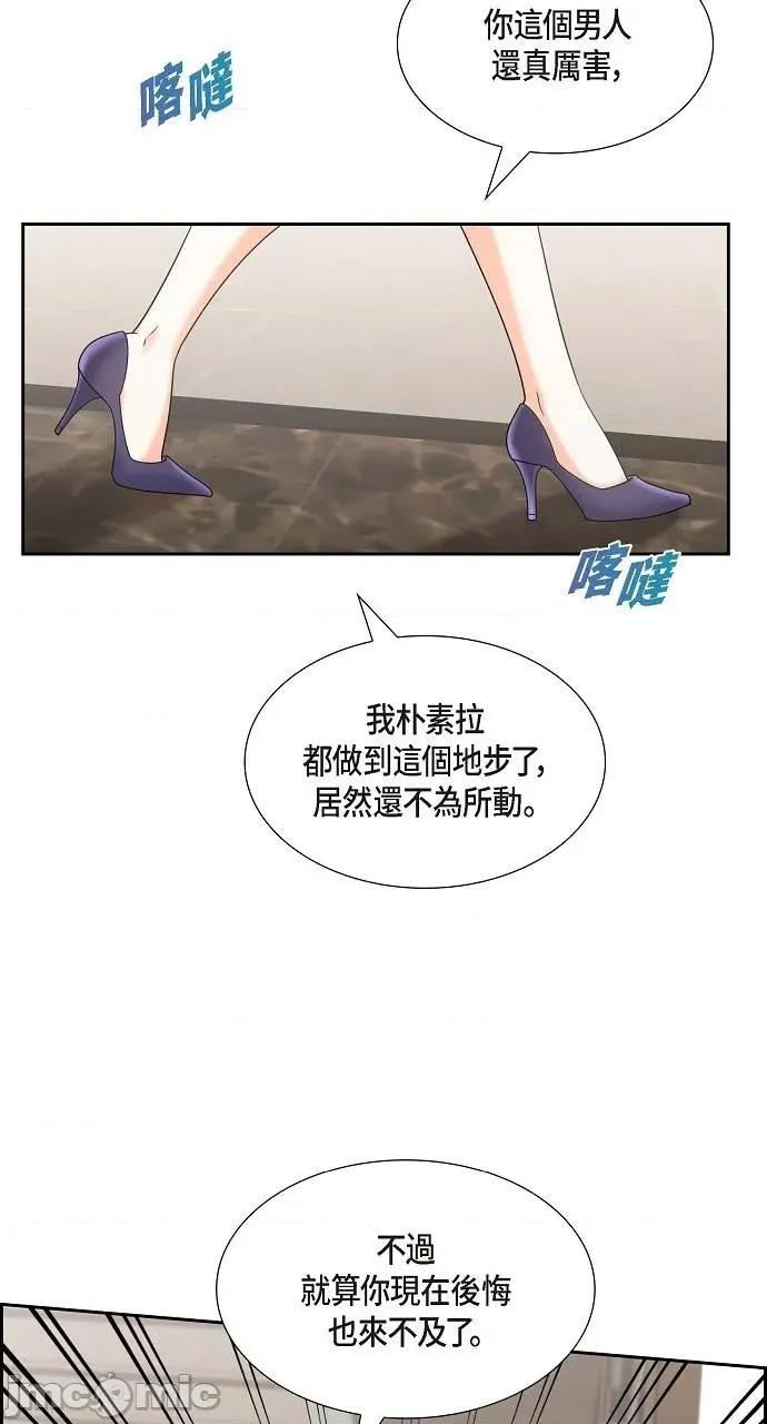 不亲切的婚姻生活 不亲切的婚姻生活-第43话 第20页