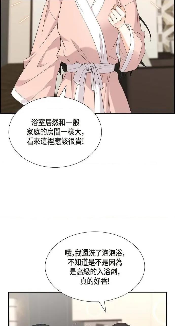 不亲切的婚姻生活 不亲切的婚姻生活-第43话 第31页
