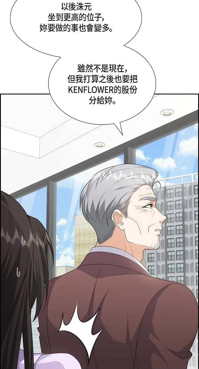 不亲切的婚姻生活 不亲切的婚姻生活-第43话 第53页