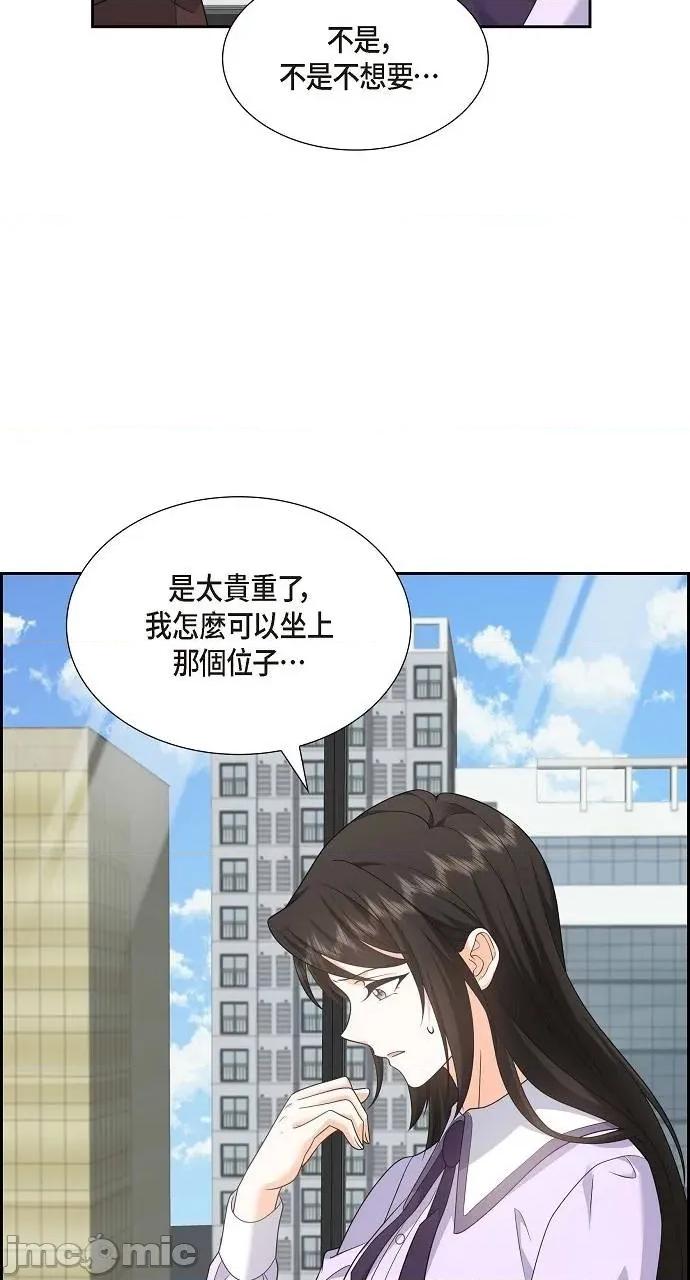 不亲切的婚姻生活 不亲切的婚姻生活-第43话 第55页