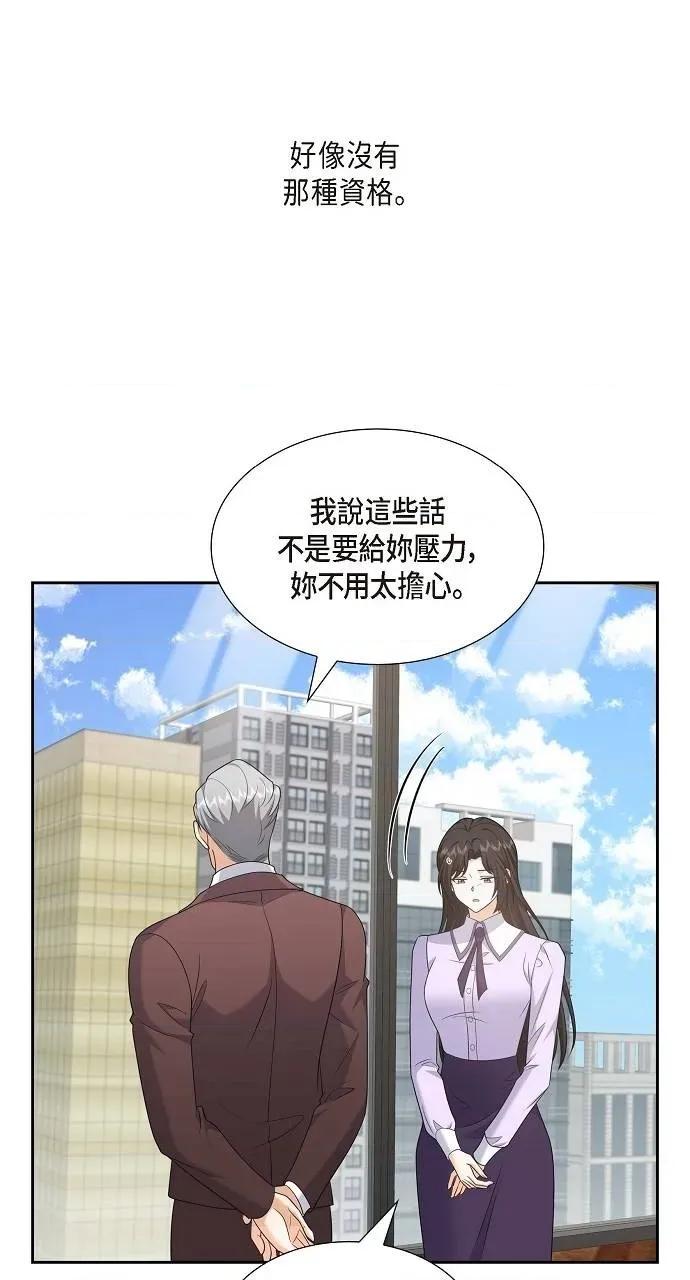 不亲切的婚姻生活 不亲切的婚姻生活-第43话 第58页