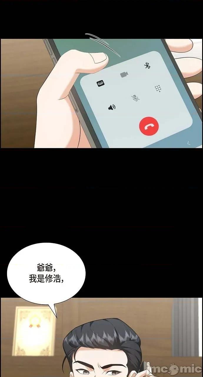 不亲切的婚姻生活 不亲切的婚姻生活-第43话 第70页