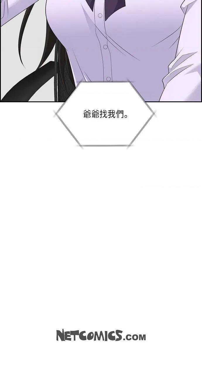 不亲切的婚姻生活 不亲切的婚姻生活-第43话 第73页