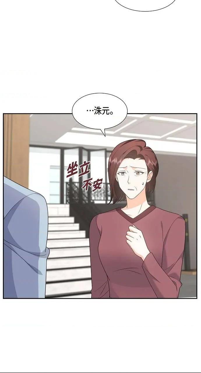 不亲切的婚姻生活 不亲切的婚姻生活-第44话 第2页