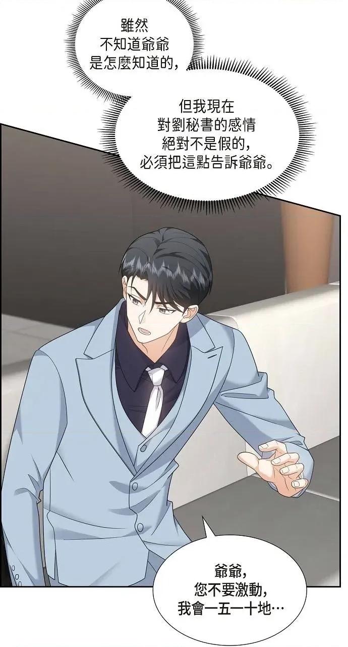 不亲切的婚姻生活 不亲切的婚姻生活-第44话 第11页