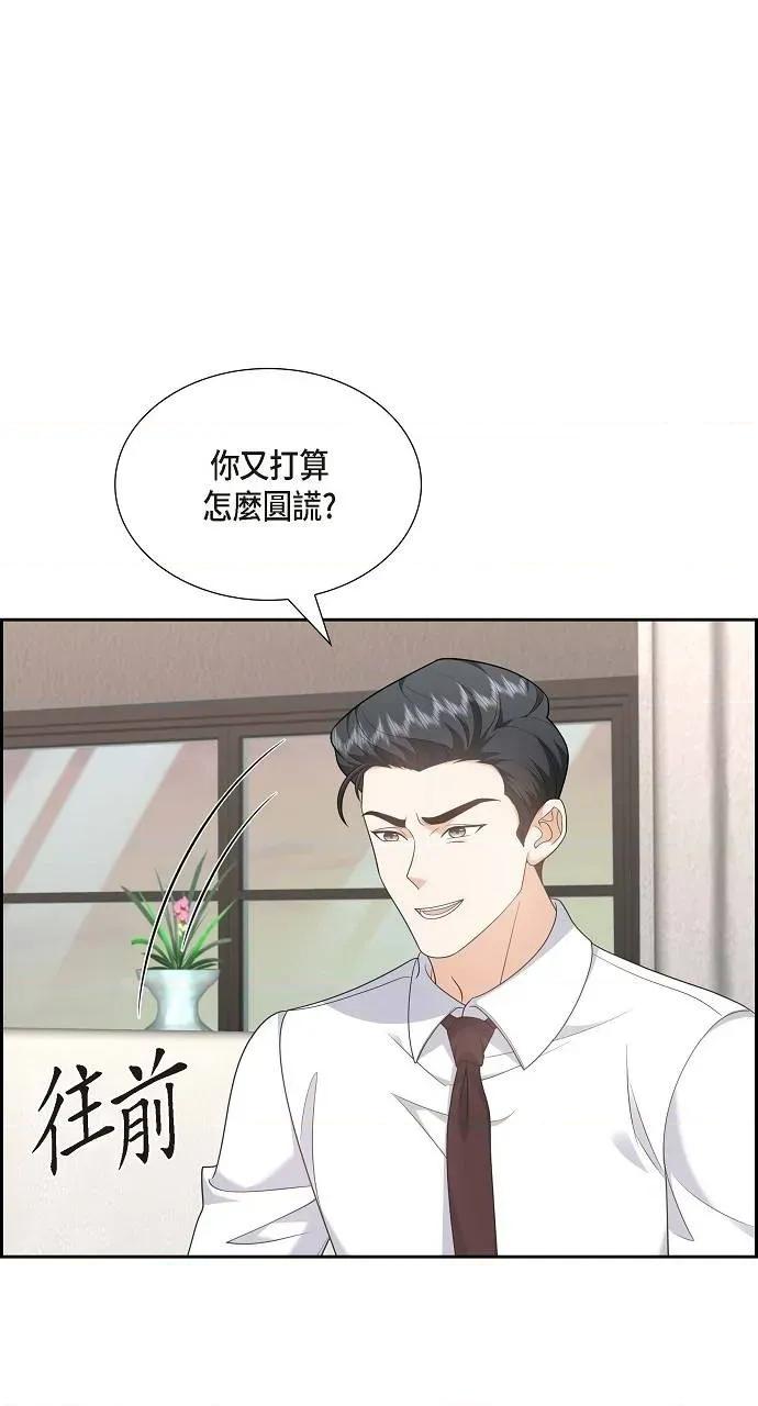不亲切的婚姻生活 不亲切的婚姻生活-第44话 第12页