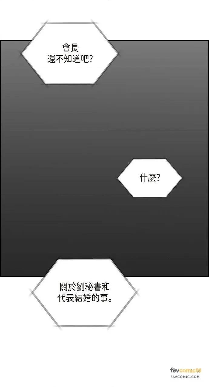不亲切的婚姻生活 不亲切的婚姻生活-第44话 第14页