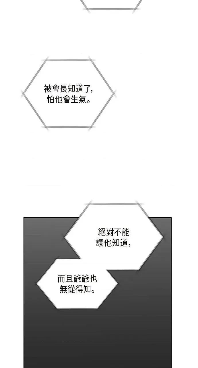 不亲切的婚姻生活 不亲切的婚姻生活-第44话 第16页