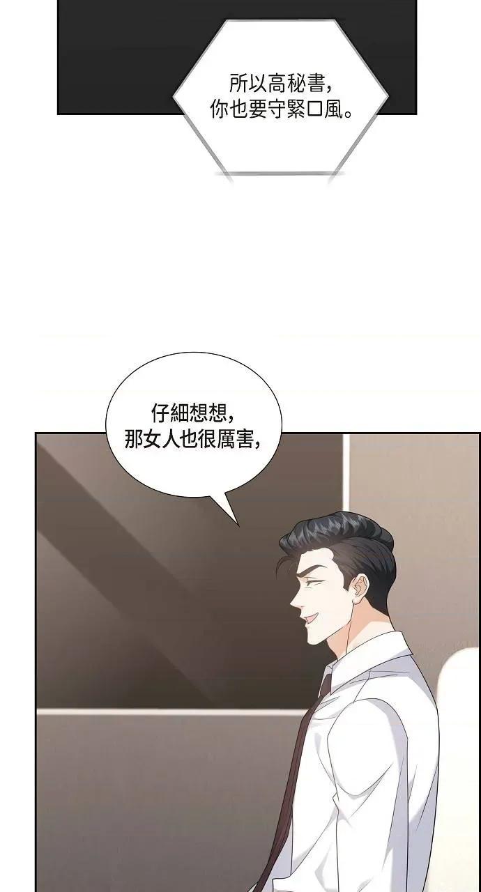 不亲切的婚姻生活 不亲切的婚姻生活-第44话 第17页